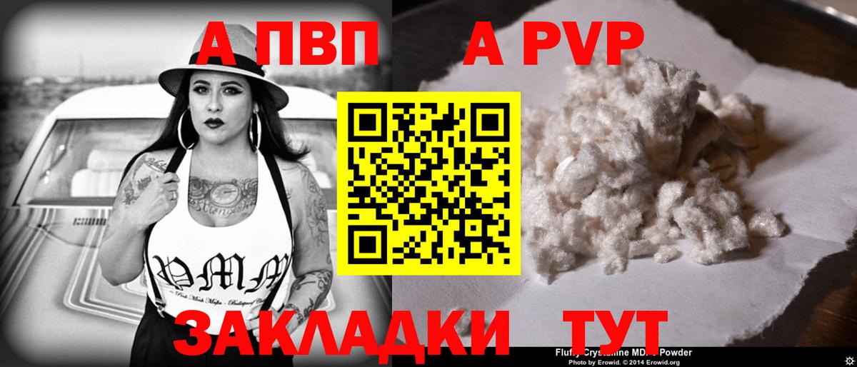 APVP Crystall Боровичи