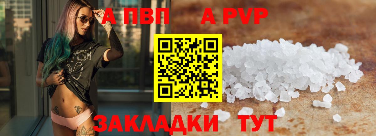 А ПВП кристаллы  Вход с VPN  A PVP СК  Боровичи  А ПВП VHQ 