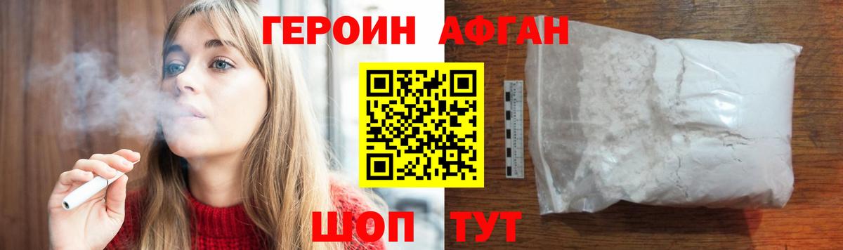 ГЕРОИН хмурый Боровичи