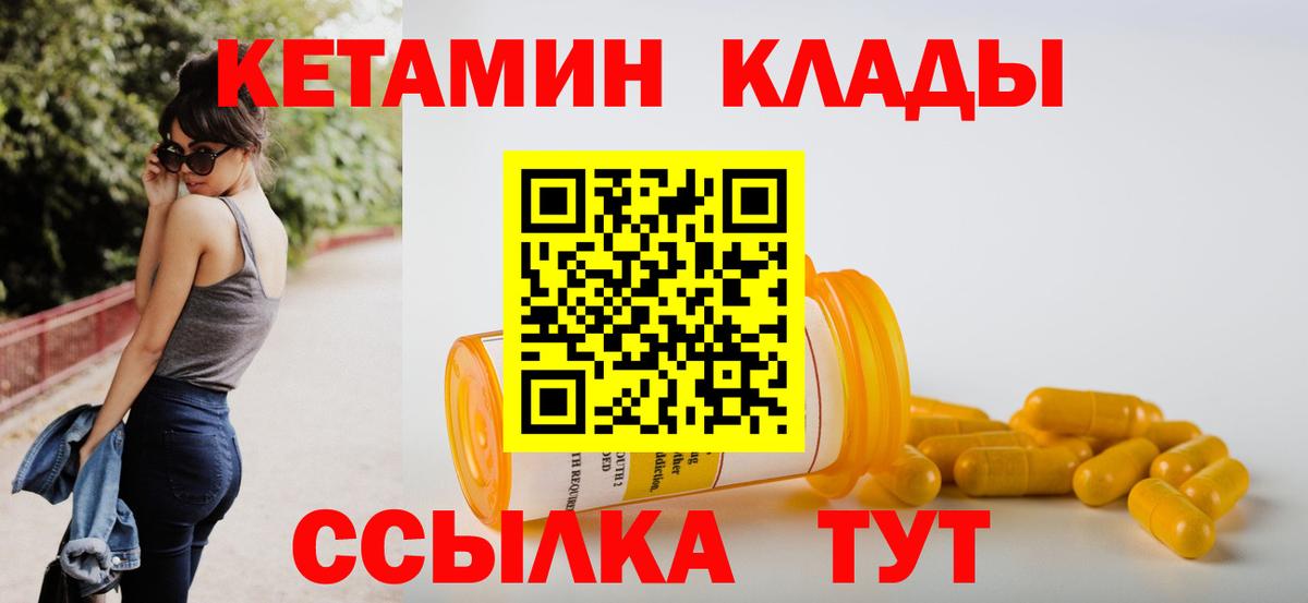 Боровичи  КЕТАМИН VHQ  Вход с VPN 