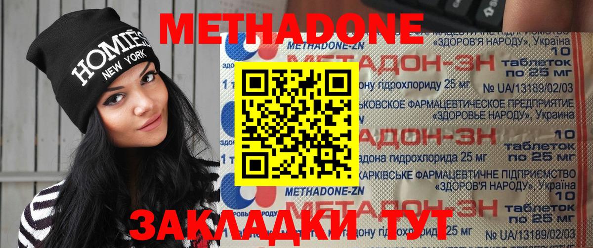 МЕТАДОН кристалл  Вход с VPN  Боровичи 